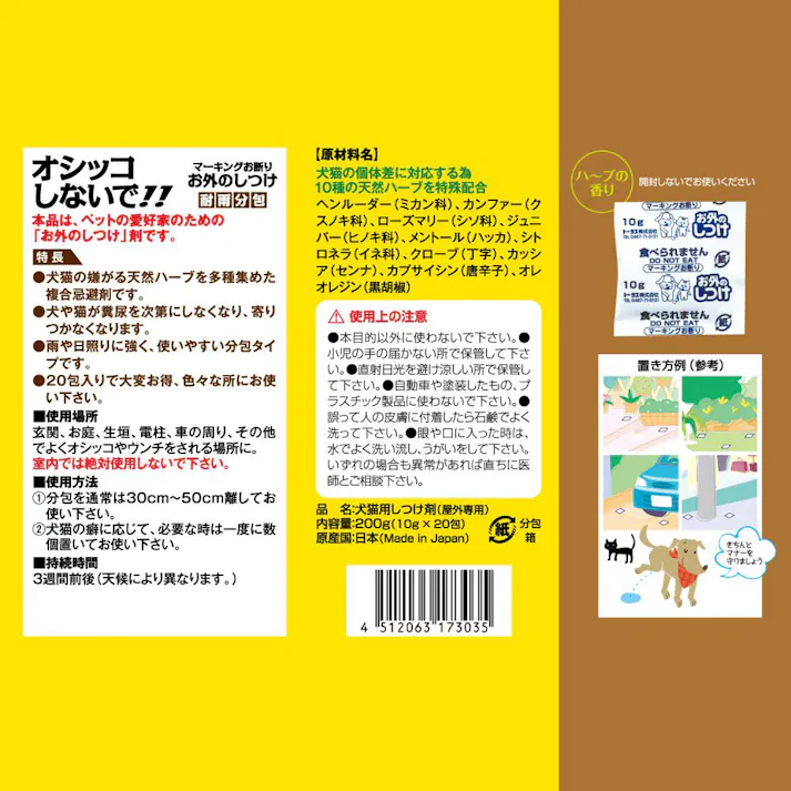 トーラス お外のしつけ マーキングお断り 耐雨分包 10g×20包