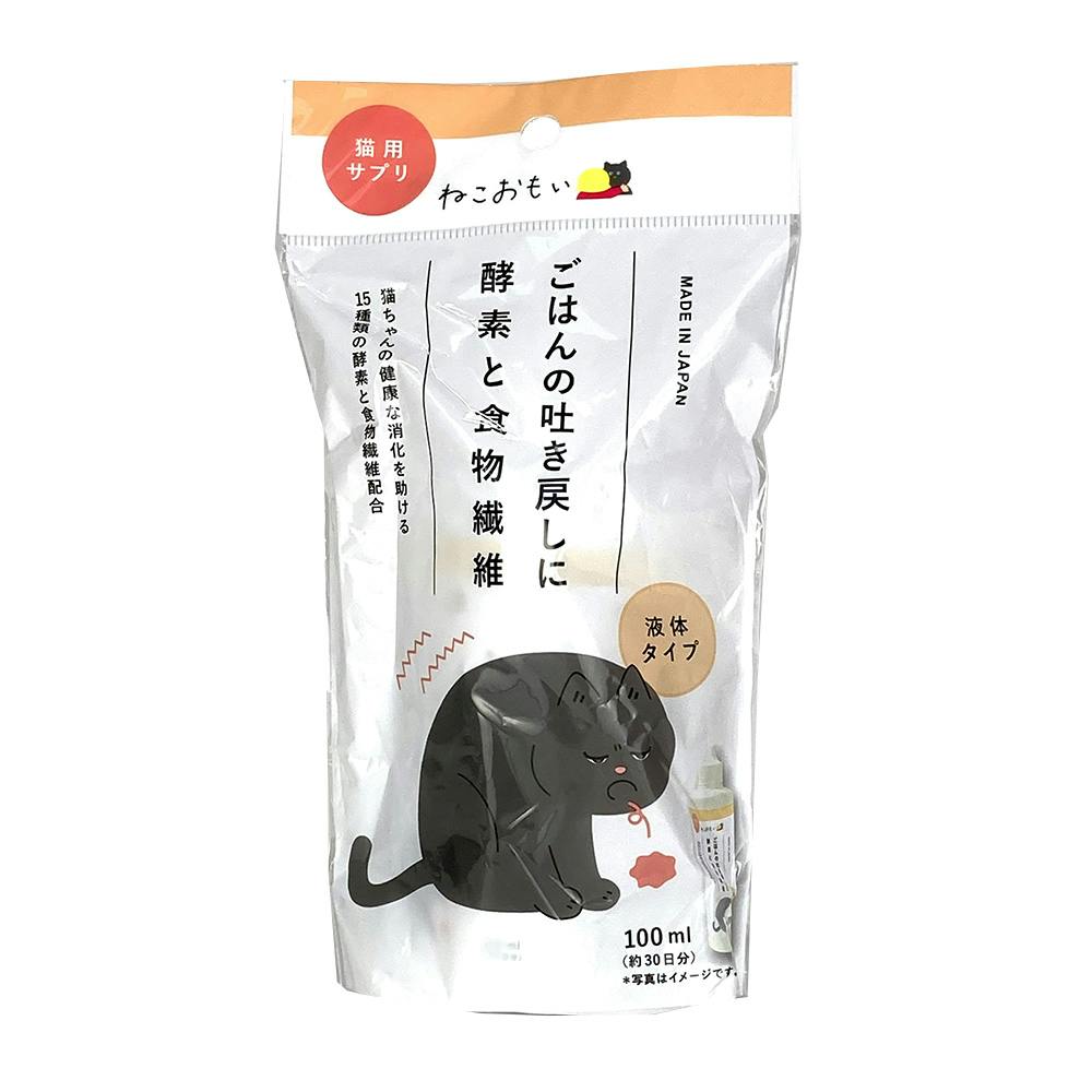 ごはんの吐き戻しに 酵素と食物繊維 100ml グルーミング・トリミング用品 ごはんの吐き戻しに 酵素と食物繊維 100ml グルーミング・トリミング用品