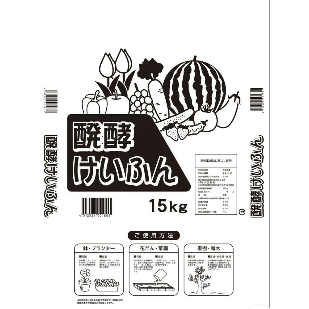 醗酵けいふん 15kg(販売終了) | 農薬・肥料・培土 通販