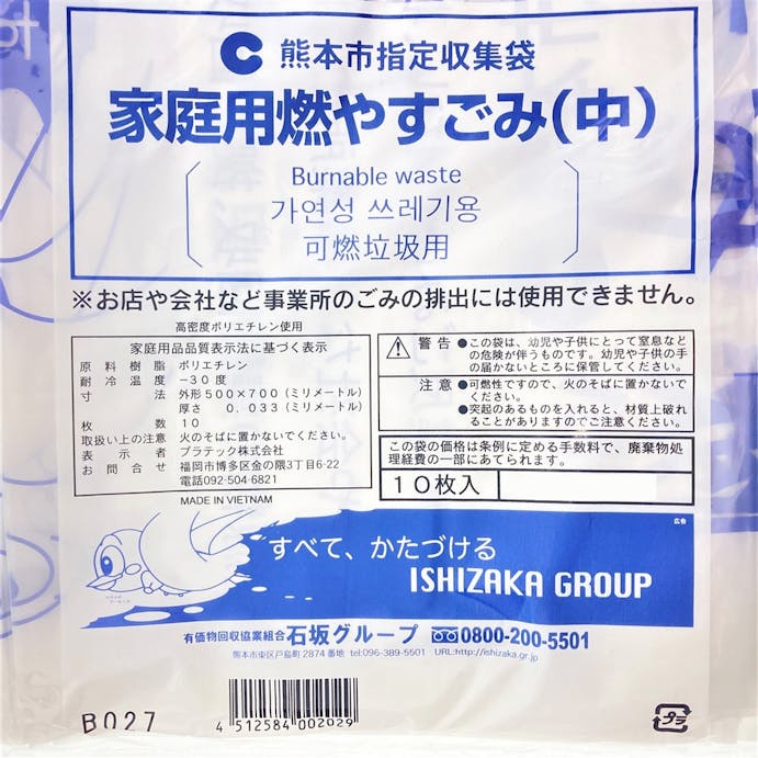 熊本県 熊本市指定ゴミ袋 可燃用30L 10枚入