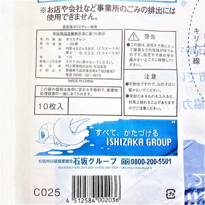 熊本市指定ゴミ袋 可燃用15L 10枚入