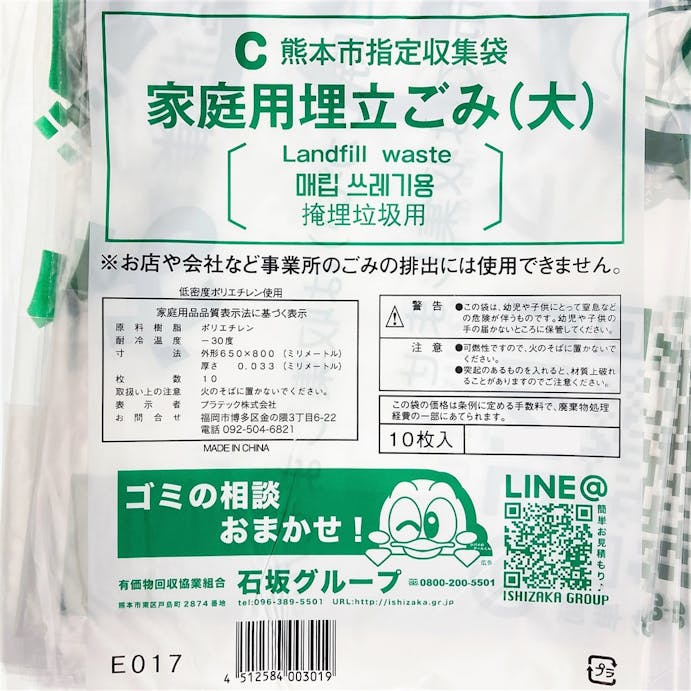 熊本市指定ゴミ袋 埋立用45L 10枚入