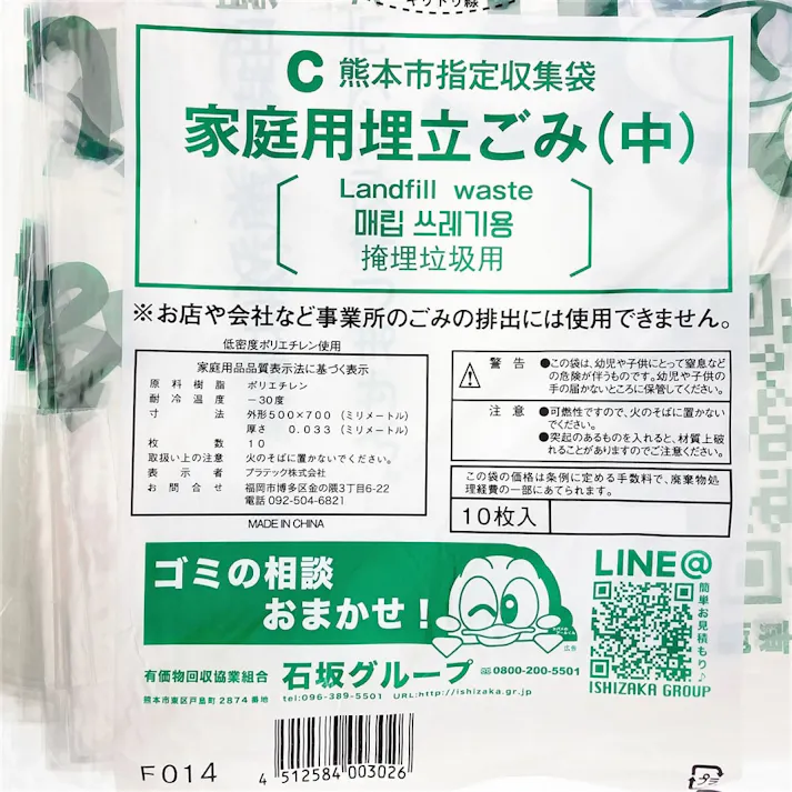 熊本市指定ゴミ袋 埋立用30L 10枚入