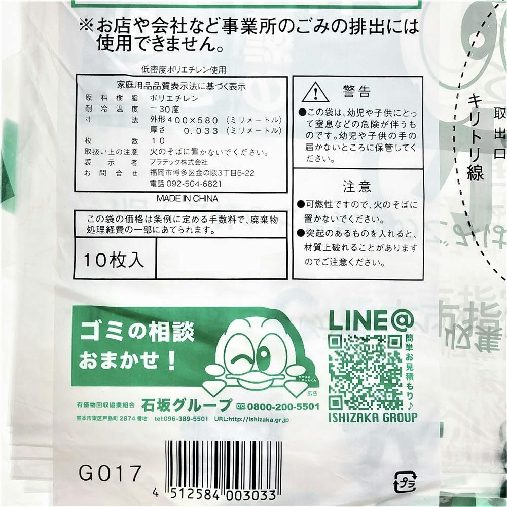 熊本市指定ゴミ袋 埋立用15L 10枚入 | 食品用ラップ・アルミホイル
