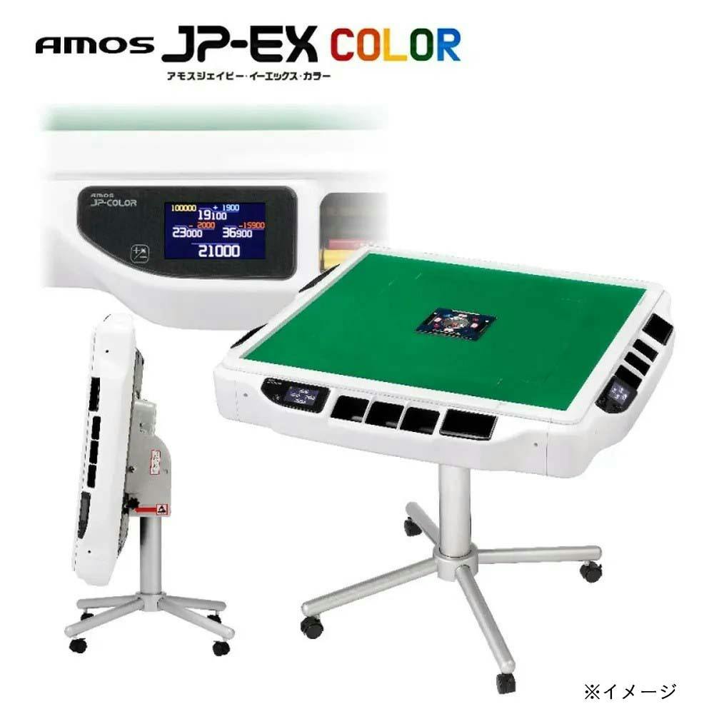 大洋技研 家庭用全自動麻雀卓 AMOS JP-EX 折り畳みタイプ | ゲーミング