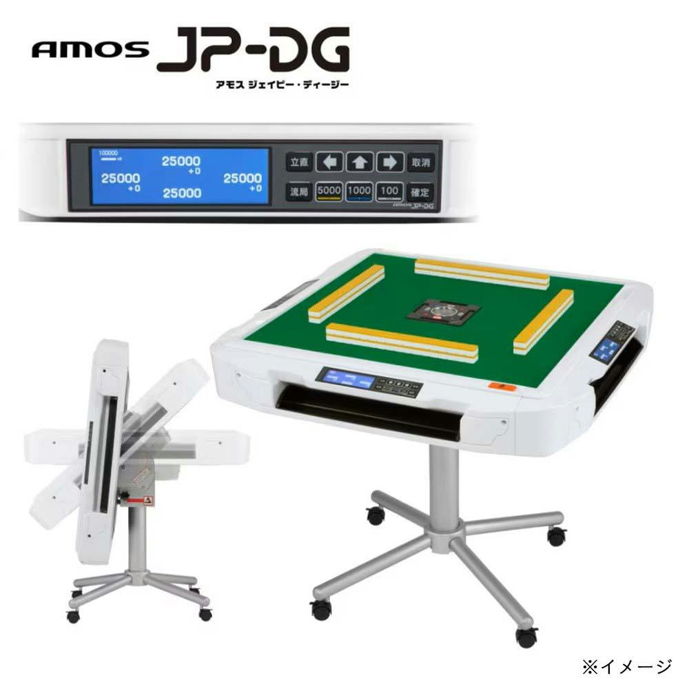 大洋技研 家庭用全自動麻雀卓 AMOS JP-DG 折り畳みタイプ | ゲーミング