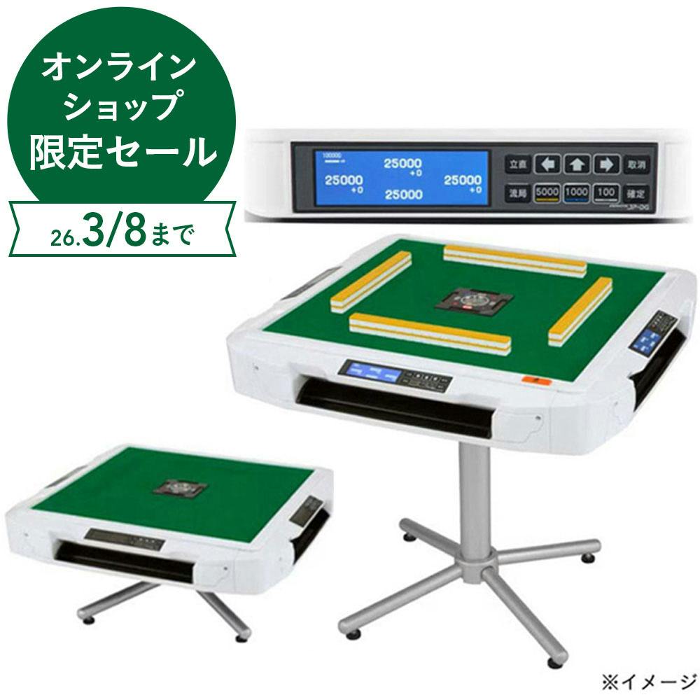 大洋技研 家庭用全自動麻雀卓 AMOS JP-DG 座卓兼用タイプ