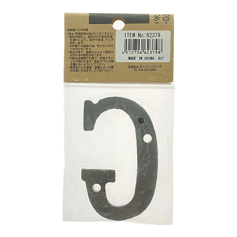 アイアンアルファベットまとめ売り　#ハウスナンバー　69個　#diy アイアン アルファベット パーツ サイン 壁 表札 記号 数字 DIY