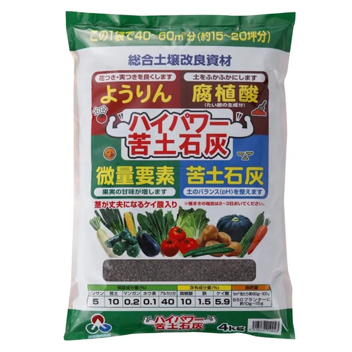 ハイパワー苦土石灰 4Kg
