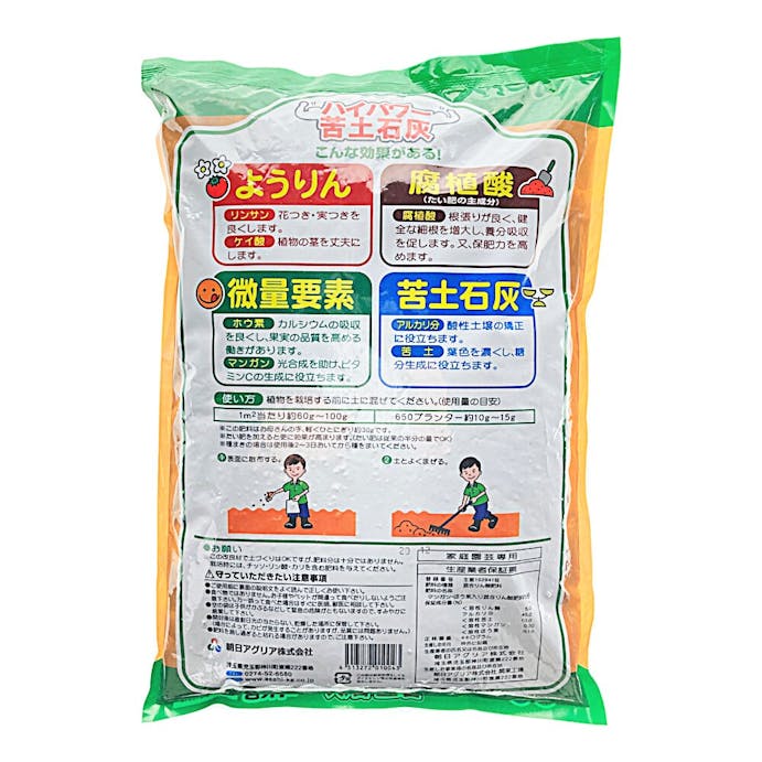 朝日 ハイパワー苦土石灰 4Kg