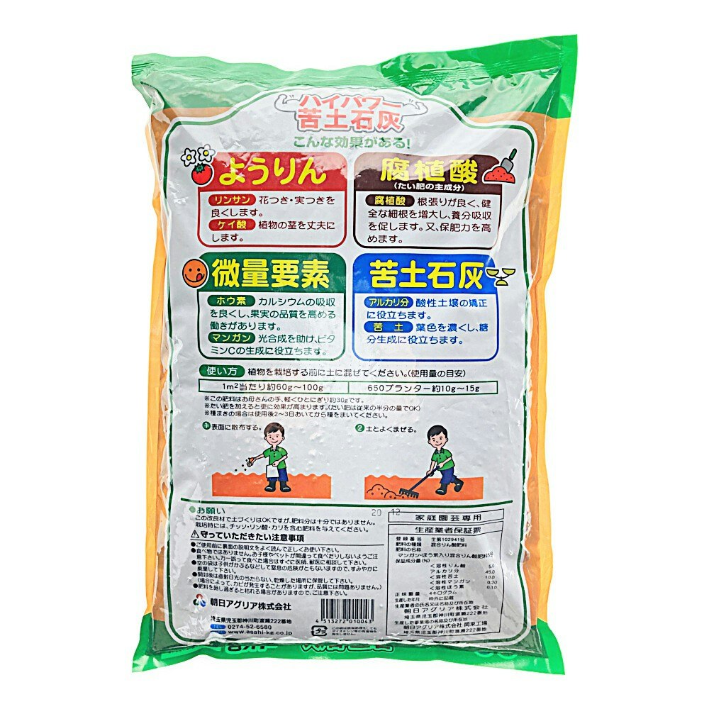 朝日 ハイパワー苦土石灰 4Kg｜ホームセンター通販【カインズ】