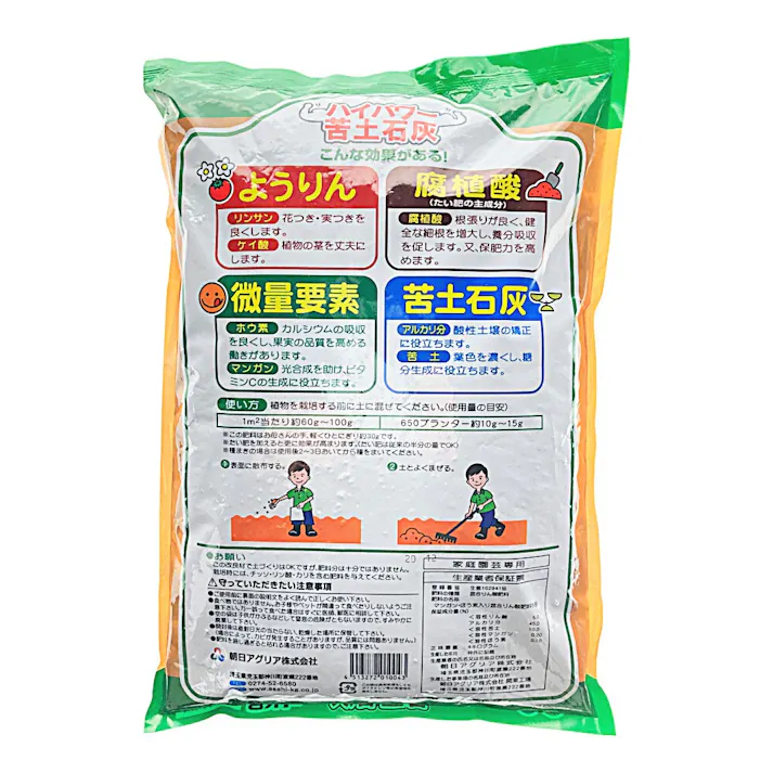 ハイパワー苦土石灰 4Kg