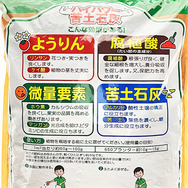 ハイパワー苦土石灰 4Kg