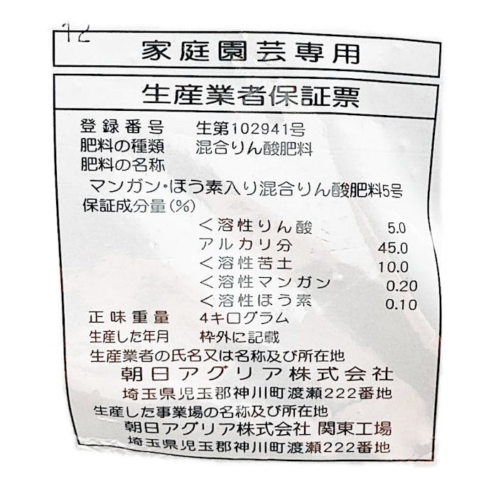 朝日 ハイパワー苦土石灰 4Kg, , product
