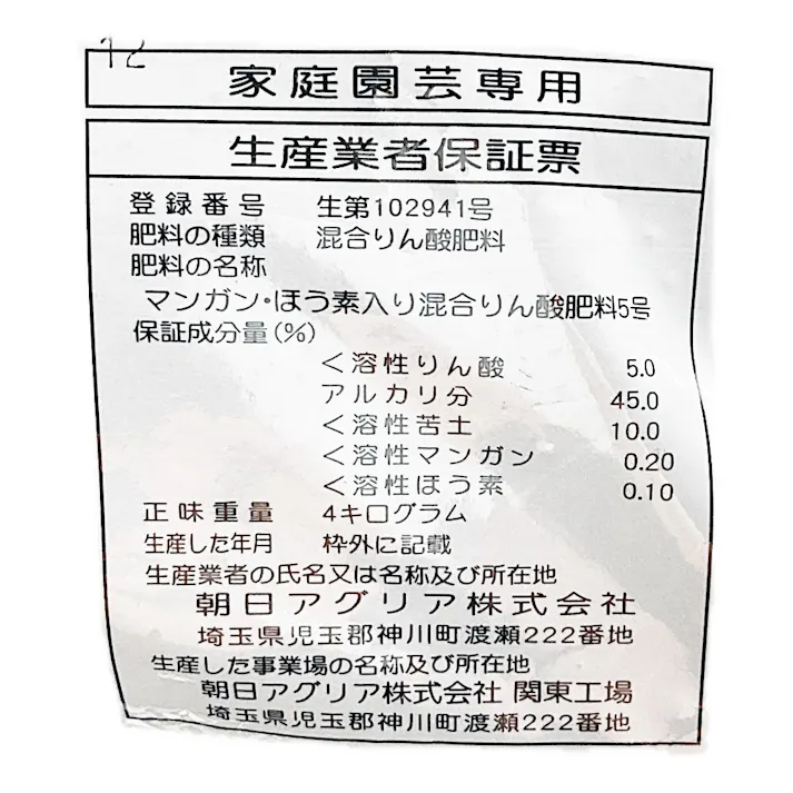 ハイパワー苦土石灰 4Kg