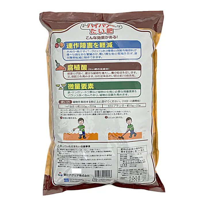 ハイパワーたい肥 2kg