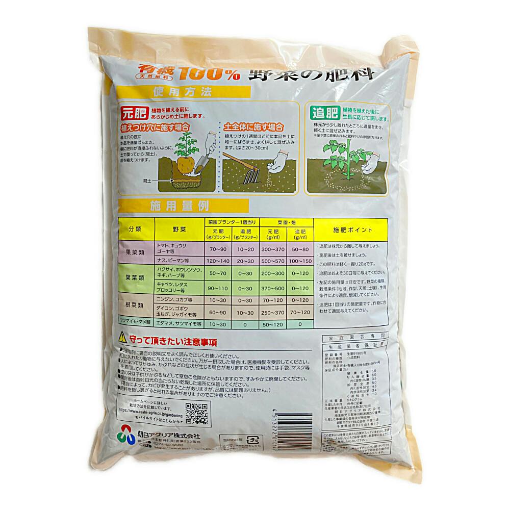 朝日アグリア 骨粉入り有機・天然原料100野菜の肥料 5kg 園芸用品 ホームセンター通販【カインズ】