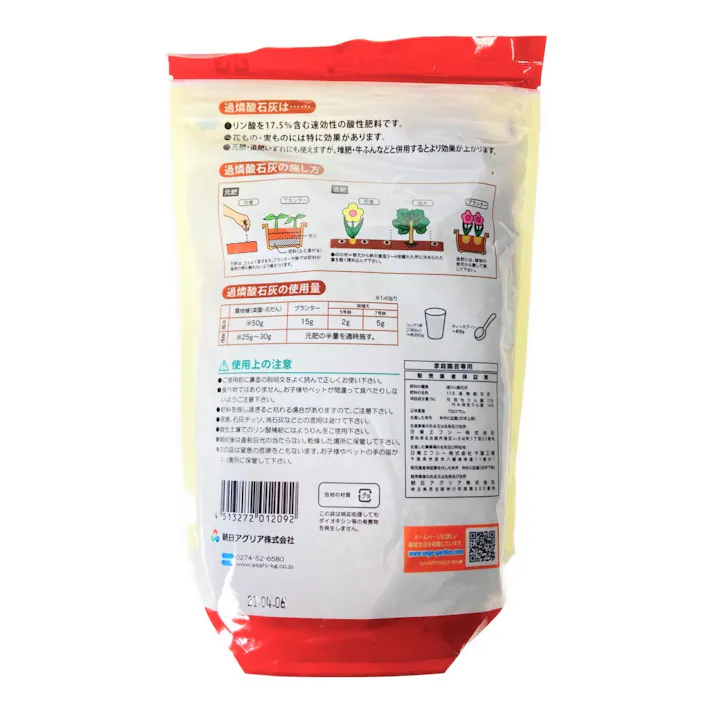 過燐酸石灰ST 700g(販売終了)