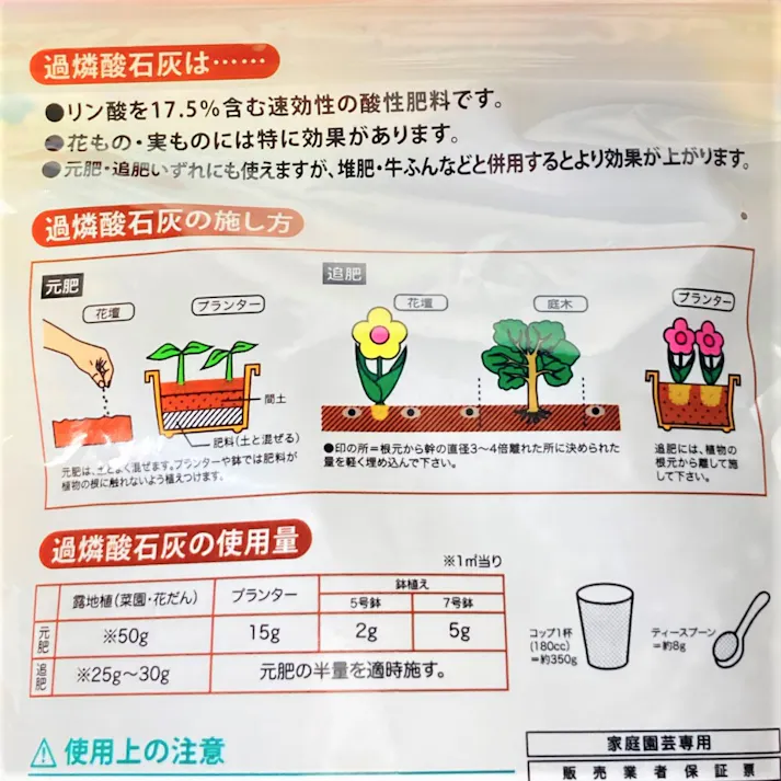 過燐酸石灰ST 700g(販売終了)