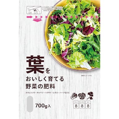 葉をおいしく育てる野菜の肥料 700g