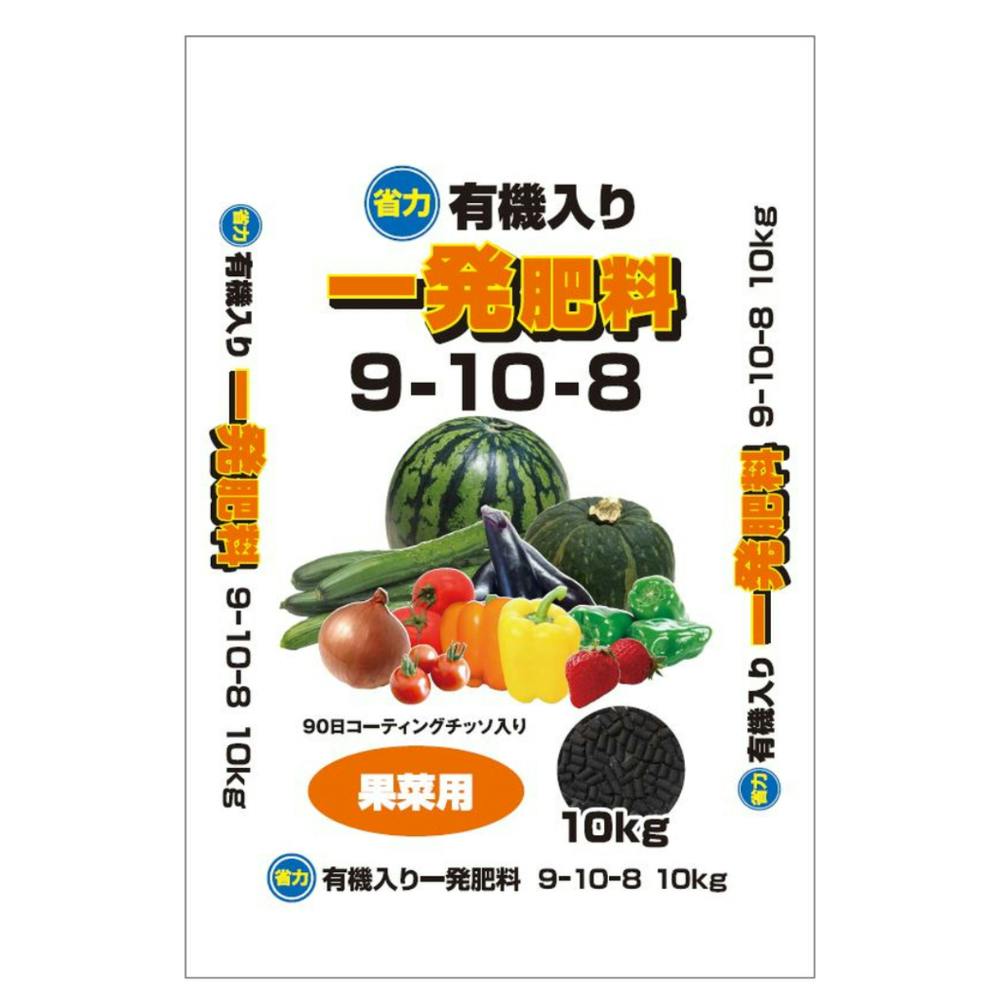 S：有機入り一発果菜専用9-10-8-1 10kg | 農業資材・薬品