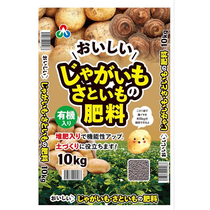 おいしいじゃがいも･さといもの肥料 10kg