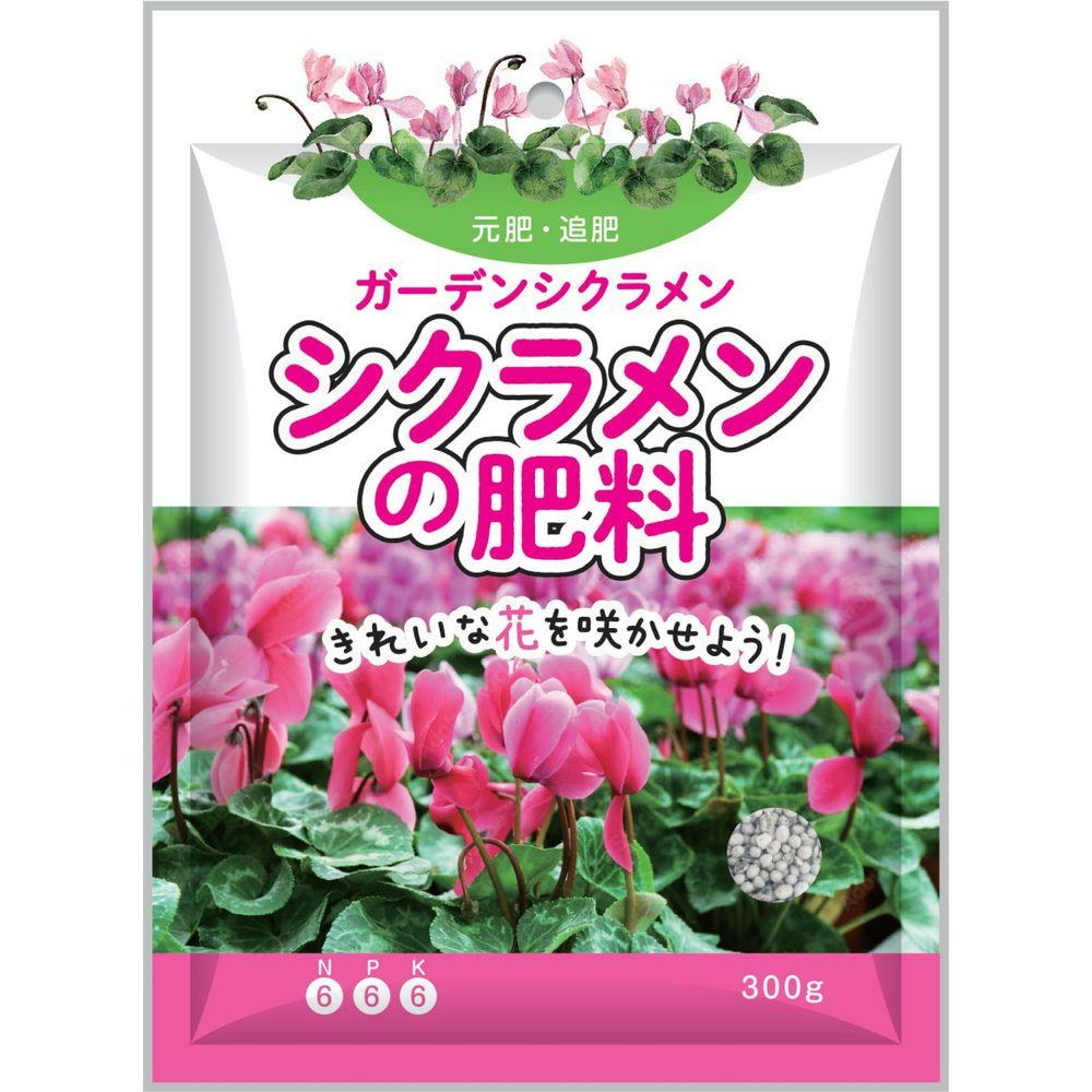シクラメン・ガーデンシクラメンの肥料 300g | 園芸用品