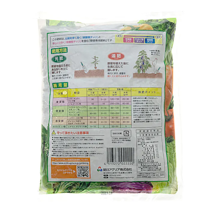 超速効 早効き野菜の肥料 600g