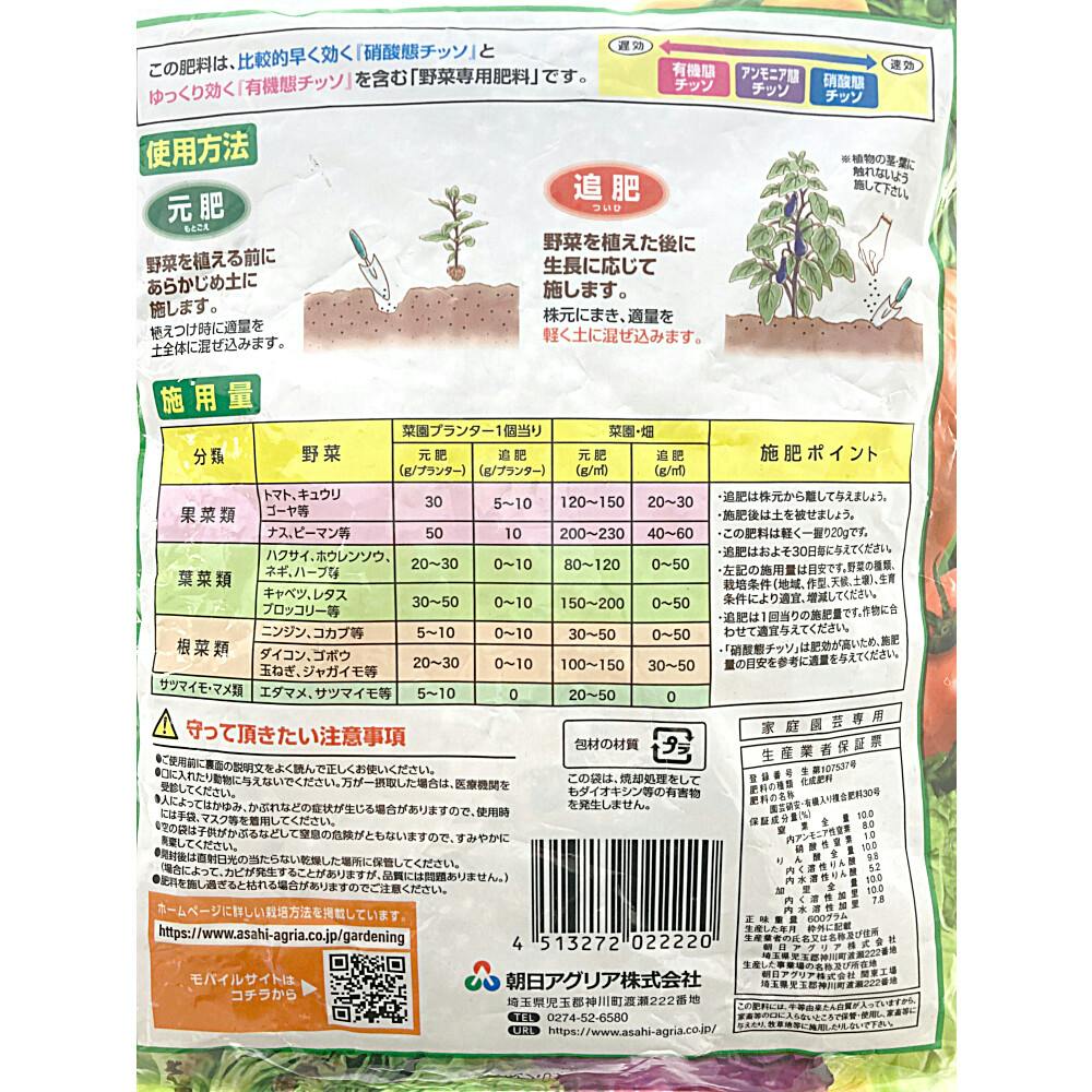 超速効 早効き野菜の肥料 600g | 用土・肥料 通販 | ホームセンターの