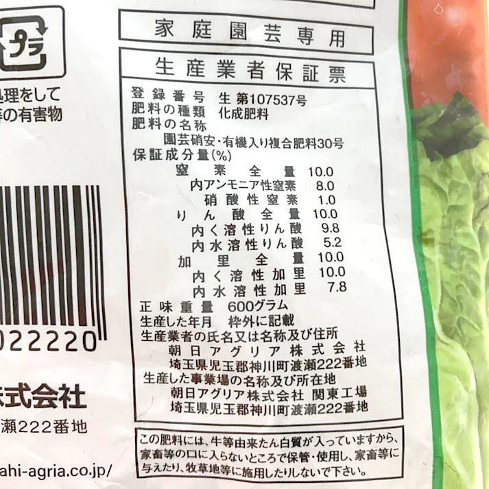 超速効 早効き野菜の肥料 600g