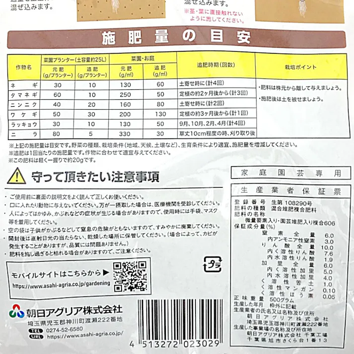 ねぎ・玉ねぎの肥料 500g