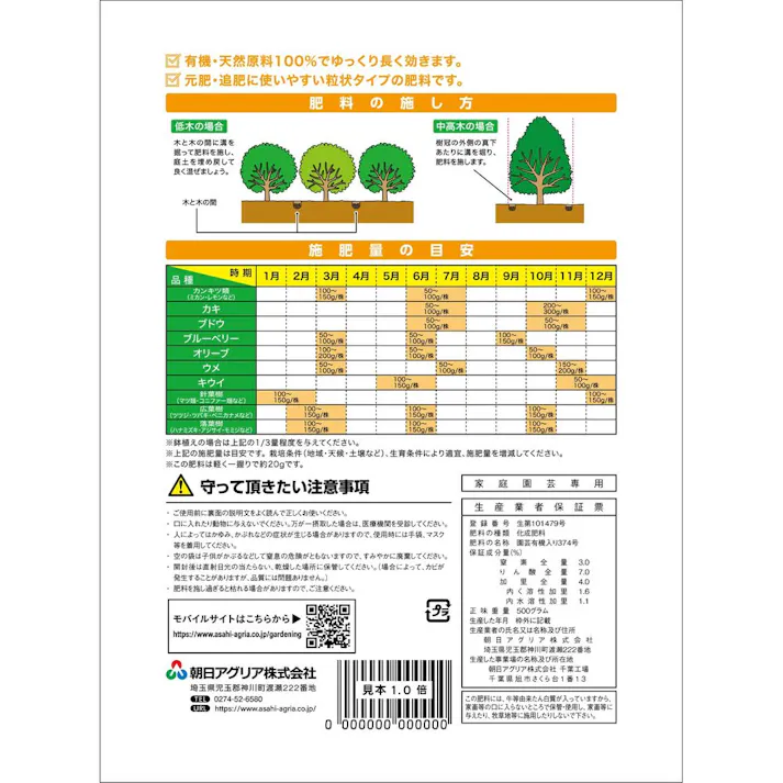 庭木・果樹の肥料 500g
