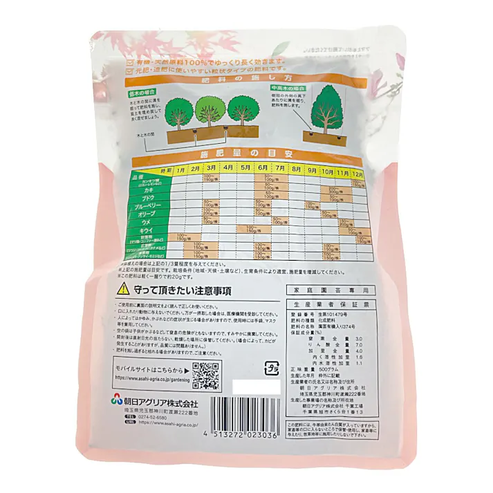 庭木・果樹の肥料 500g