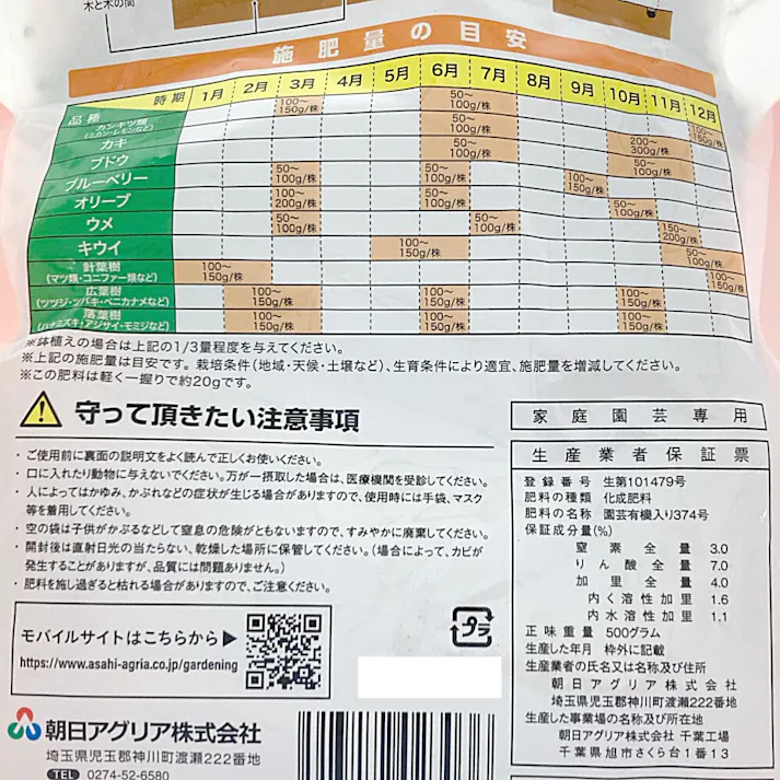 庭木・果樹の肥料 500g