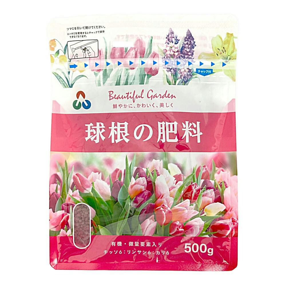 球根の肥料 500g 有機肥料・化学肥料小袋 球根の肥料 500g 有機肥料・化学肥料小袋