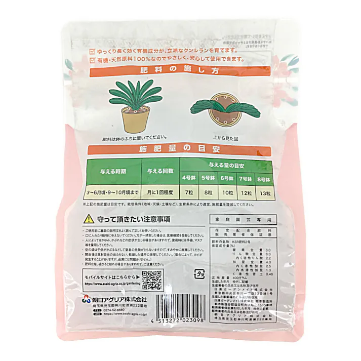 クンシランの肥料 400g