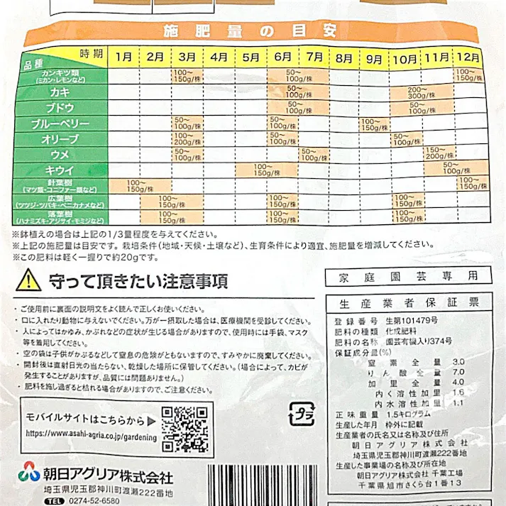 庭木・果樹の肥料 1.5kg