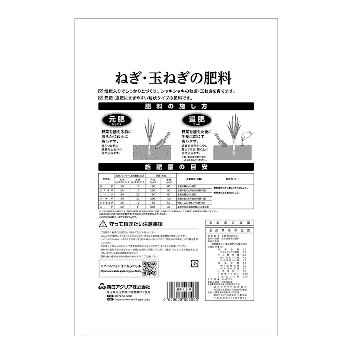 ねぎ・玉ねぎの肥料 5kg
