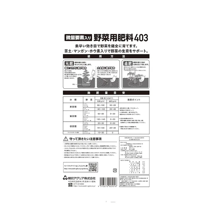 微量要素入り 野菜の肥料 4kg 403