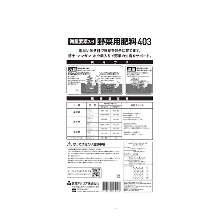 微量要素入り 野菜の肥料 8kg 403