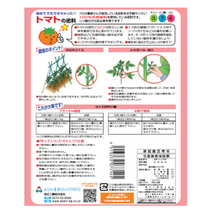 Family Gurden トマトの肥料 200g