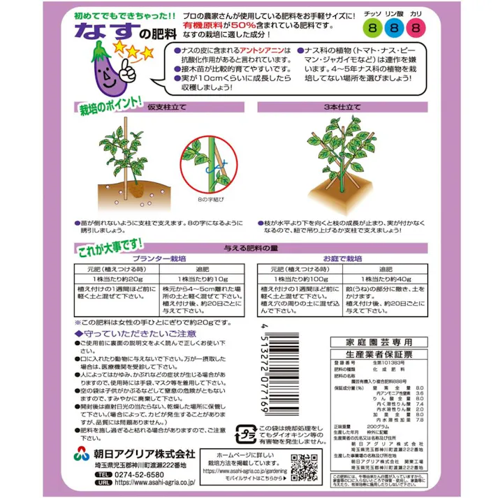 Family Gurden なすの肥料 200g
