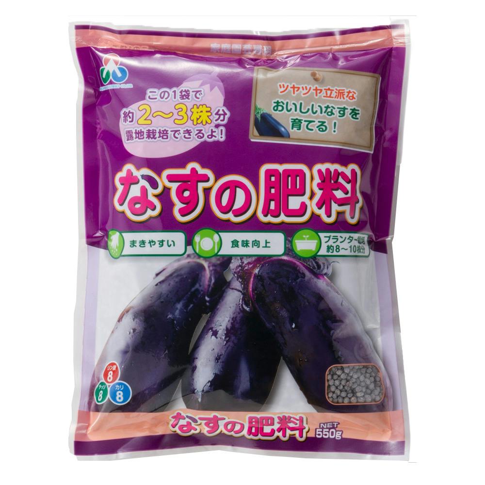 なすの肥料 550g