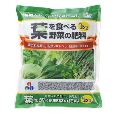 朝日 葉を食べる野菜の肥料 1kg(販売終了)