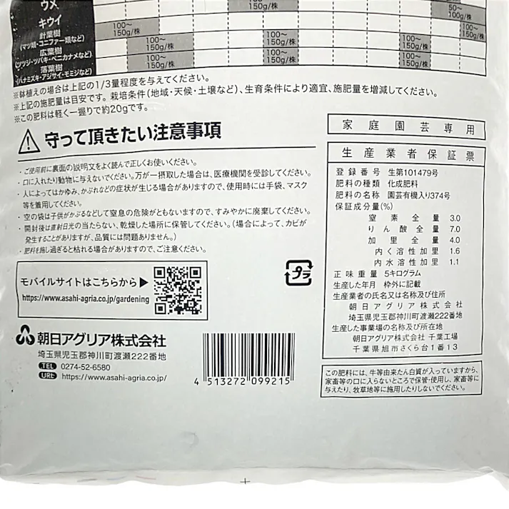 庭木と果樹の肥料 5kg