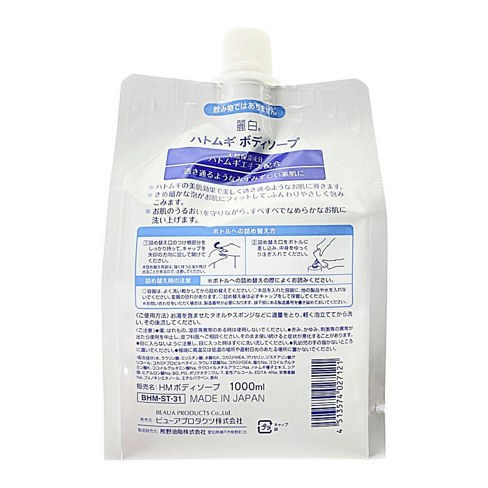 熊野油脂 麗白 ハトムギボディソープ 詰替用大容量サイズ 1L ボディソープ・ハンドソープ ホームセンター通販【カインズ】