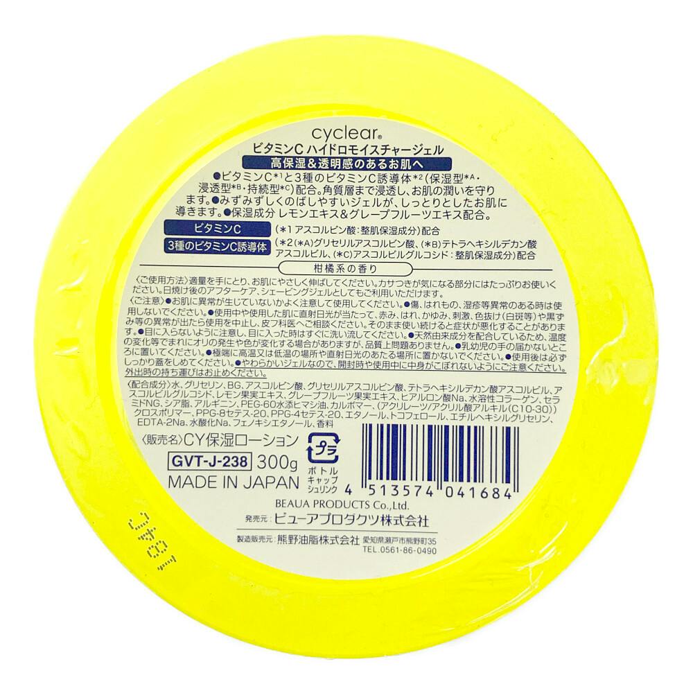 cyclear ビタミンC ハイドロモイスチャージェル | ボディケア 通販
