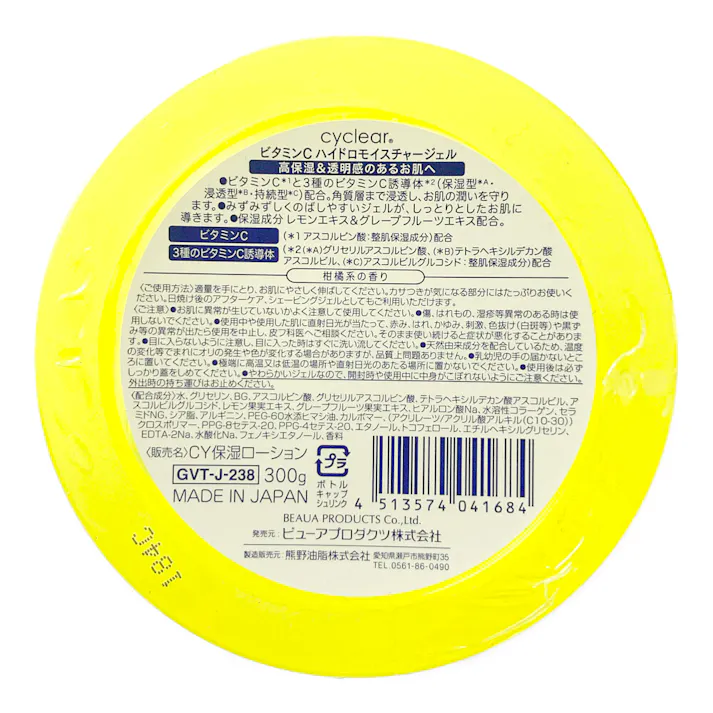 cyclear ビタミンC ハイドロモイスチャージェル