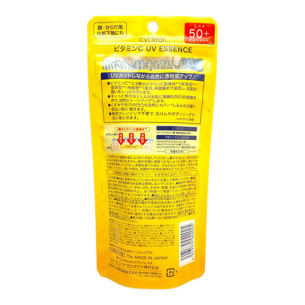 cyclear ビタミンC UVエッセンス SPF50+ PA++++ 70g 顔 からだ