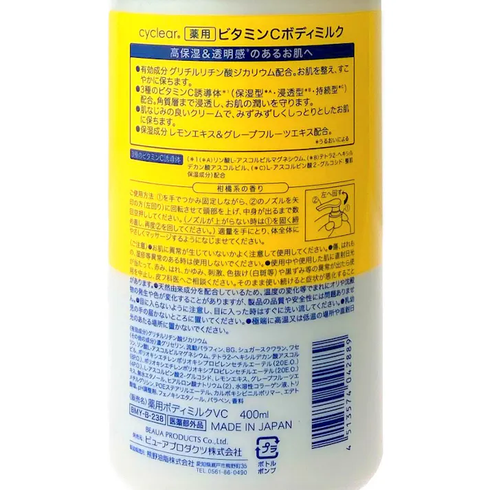 cyclear 薬用ビタミンC ボディミルク